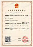 建筑企业资质证书