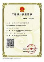 工程设计资质证书