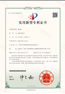 专利证书
