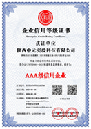 企业信用等级证书